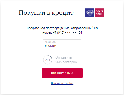 Код подтверждения Код подтверждения