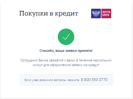 Уведомление о принятой заявке Уведомление о принятой заявке